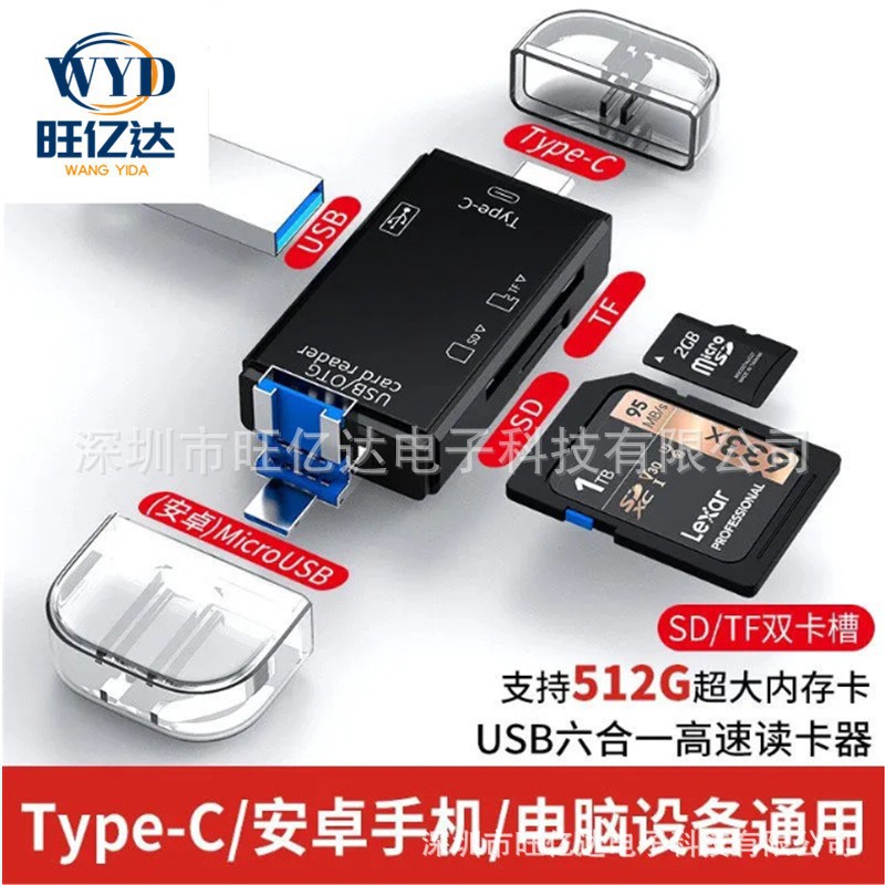 【USB2.0+SD+TF】+micro+TYPE-C+USB