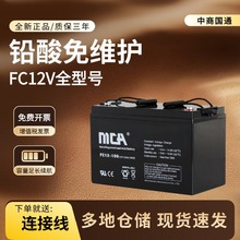 中商国通MCA锐牌蓄电池FC12V-7/24/38/65/100AH免维护太阳能铅酸
