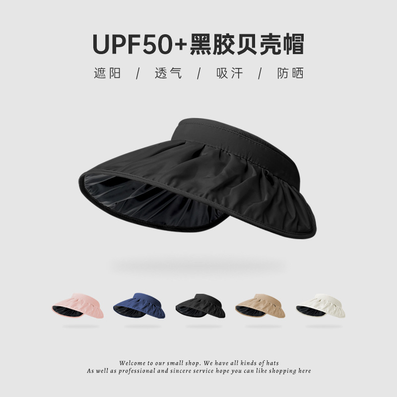 UPF50+黑胶防晒帽子防紫外线遮阳帽夏季大帽檐空顶帽女防晒太阳帽