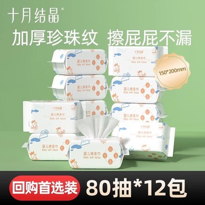 十月结晶小萌鸡绵柔巾18包加厚珍珠纹非湿纸巾婴儿宝宝干湿两用巾