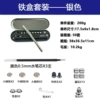 [铁盒套装-银色（13磁环，3笔芯，12珠，2电容头）]