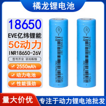 EVE|18650늳2600mAh5C26V늄܇늳ؒߵؙC