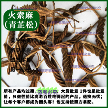 云南草本材火索麻 虫草王 火索木 假芝麻 坡皮麻 鞭龙  无硫晒干
