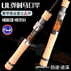 力途渓弾射馬口竿全富士A環UL超軟微物路亜竿白条馬口棒微物棒