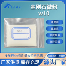金刚石微粉w10精细研磨镜面抛光硬质合金钨钢模具陶瓷打磨高纯度