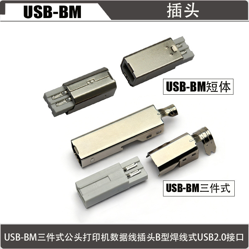 Factory Direct Sales Usb-Bm Three-Piece Male Printer Data Cable Plug B-Type Soldered Usb2.0 Interface Factory Direct Sales Usb-Bm Three-Piece Male Printer Data Cable Plug B-Type Soldered Usb2.0 Interface