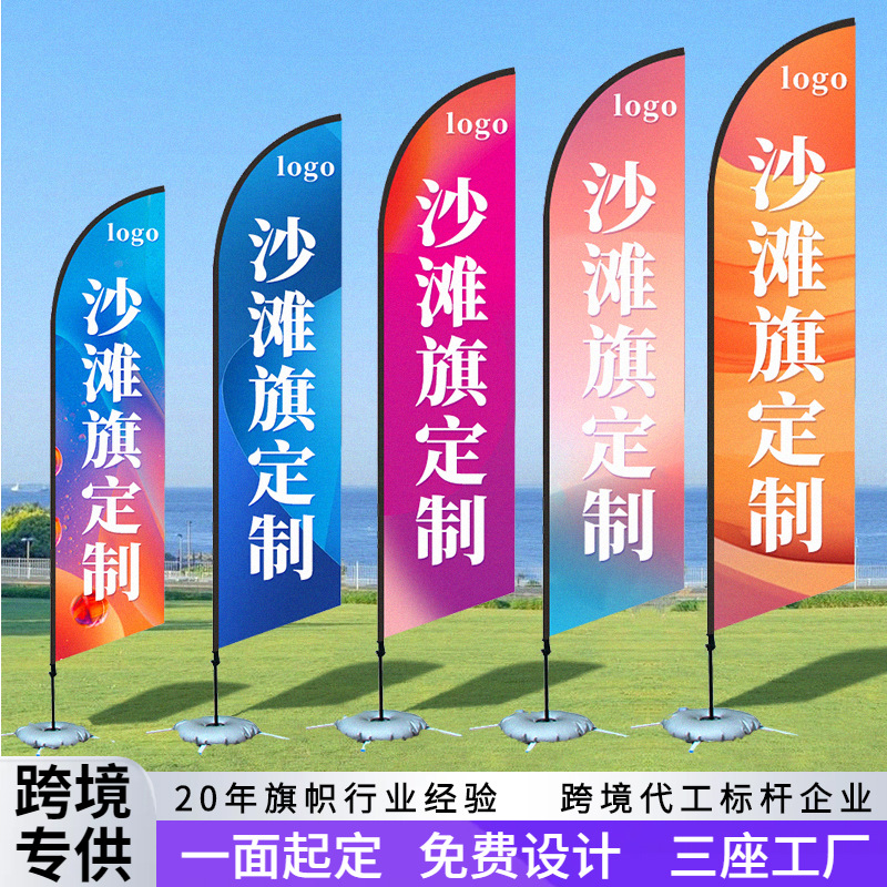 跨境刀旗定制定做外贸沙滩旗单面印刷彩旗户外宣传广告旗帜批发