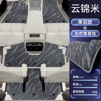 Suitable for Daimler Denza N8L: Modelə uyğun ayaqaltı - denza-n8l2025-model-double-layered-floor-mat-yunjin-rice-gray-starry-blanket-starlight-embellishment