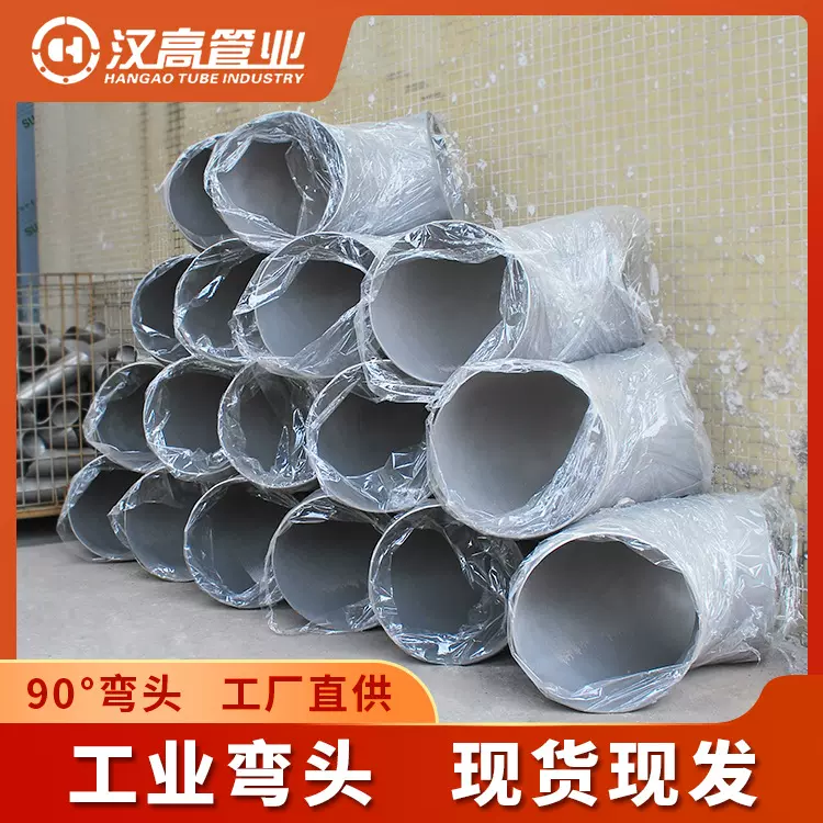 304不锈钢90°弯头国标1.5D弯头316L工业焊接弯头长半径无缝弯头