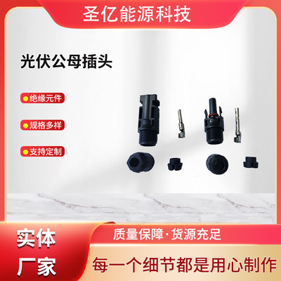 solar energy engineering mc4 Photovoltaic connector Photovoltaic Male and female Plug standard TUV Authenticate connector parts