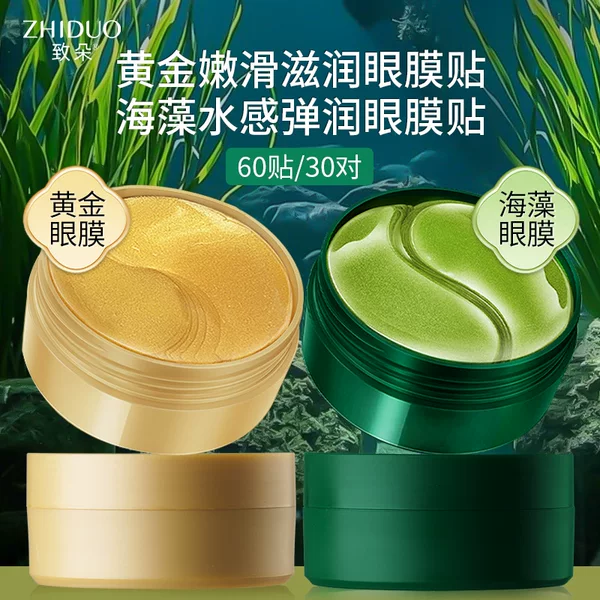 Zhiduo Sea Fennel Eye Mask Hydrating Moisturizing Eye Mask Eye Protection Patch Eye Mask Factory Direct Sales Wholesale