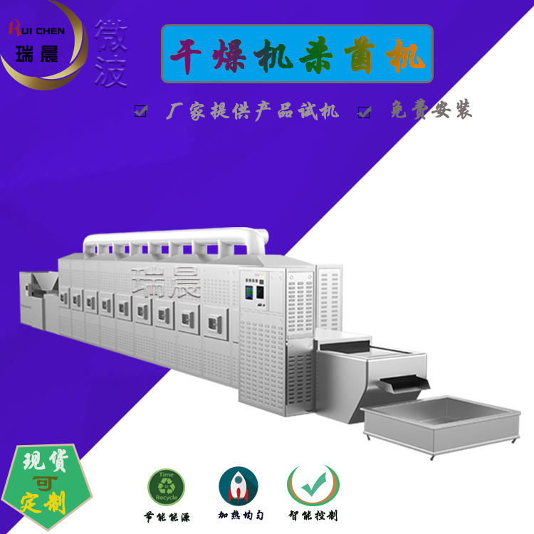 自动化操作微波玫瑰花瓣烘干机 RC花茶微波干燥提香杀菌设备