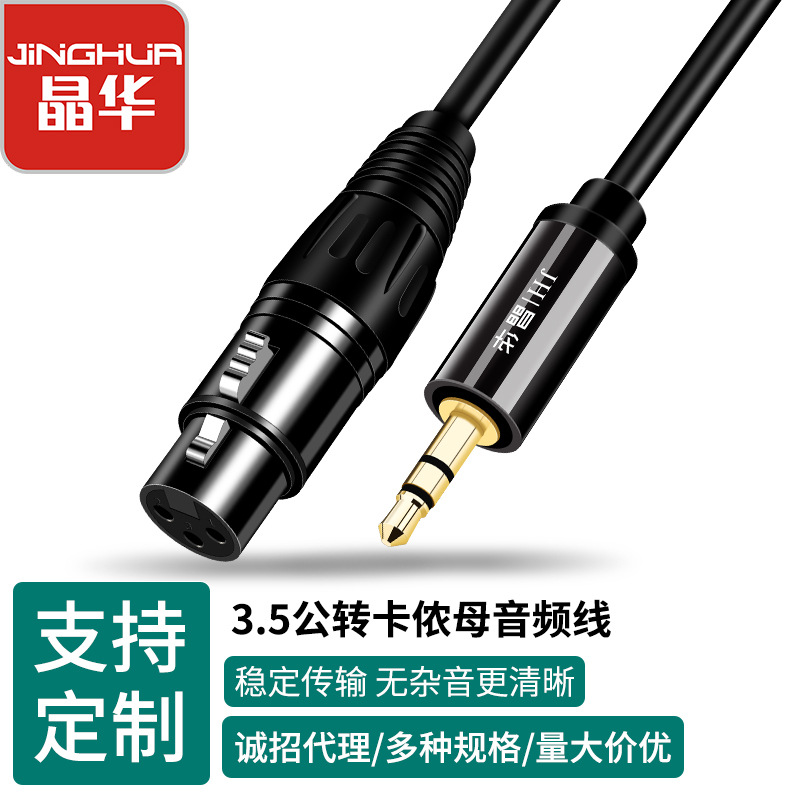 晶华音频线耳机升级线卡侬话筒线3.5mm卡农音频线耳机延长线一对