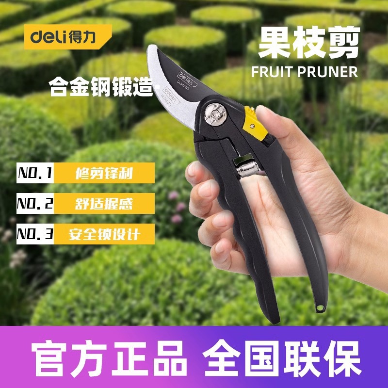 得力修枝剪刀园林花艺修剪树枝专用剪刀剪枝果树修枝剪刀园艺剪子