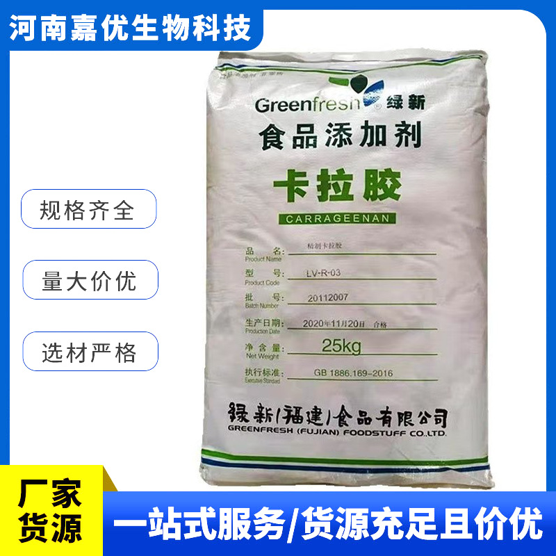 卡拉胶 绿新K型I型 LV-R03型卡拉胶 食品级增稠剂 肉制品果冻饮料