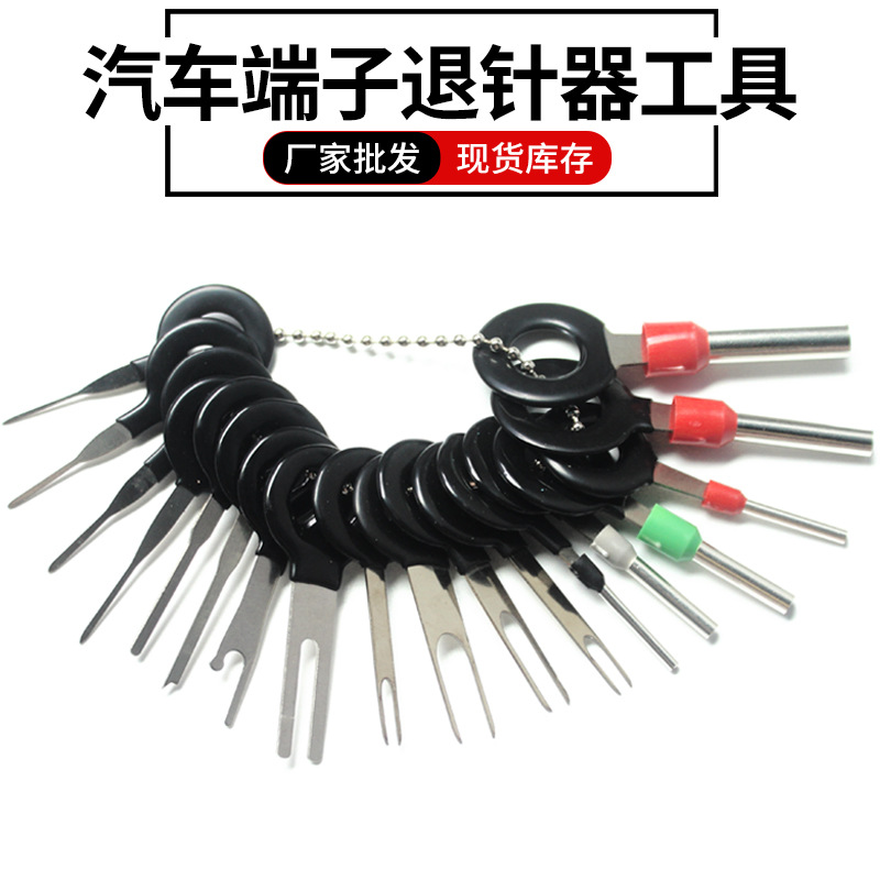 现货汽车线束端子插头退针器 拆卸汽车修线束端子拆卸工具套装