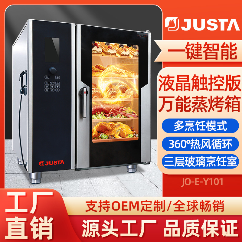 佳斯特商用多功能电烤箱餐厅酒店用大型智能万能蒸烤箱烤鸭炉一体