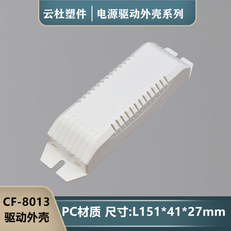 151*41*27散热孔外壳LED驱动电源盒塑胶电源外壳 镇流器塑胶外壳