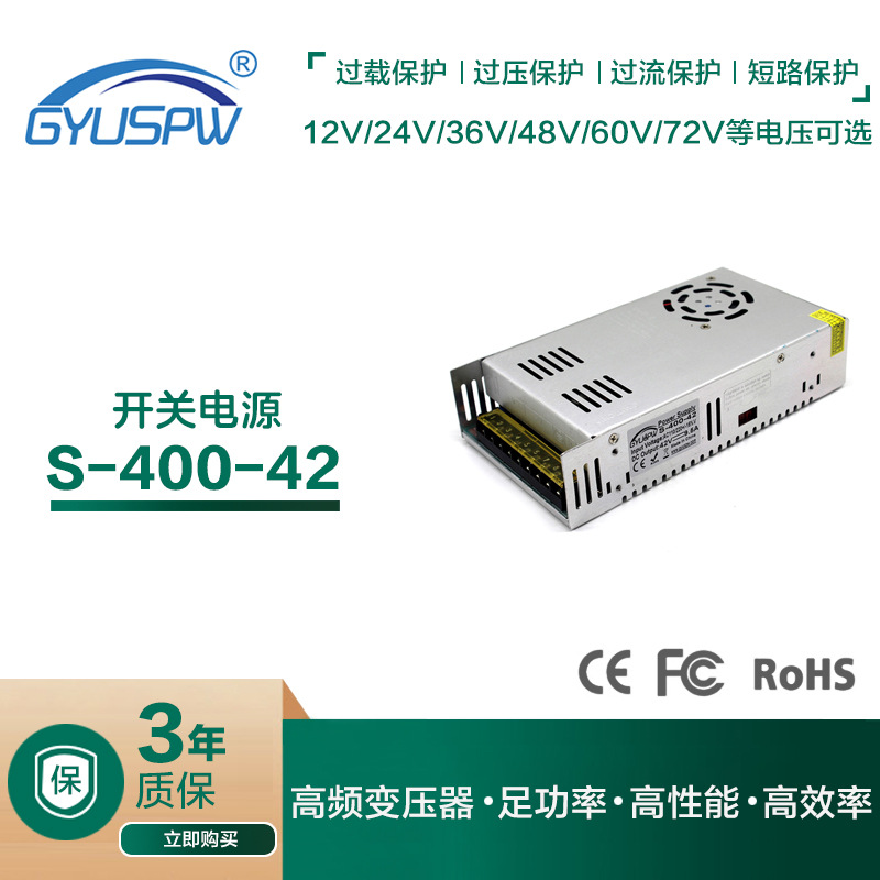 DC42V400W直流变压器LED灯具监控安防雕刻机马达CNC电机电源