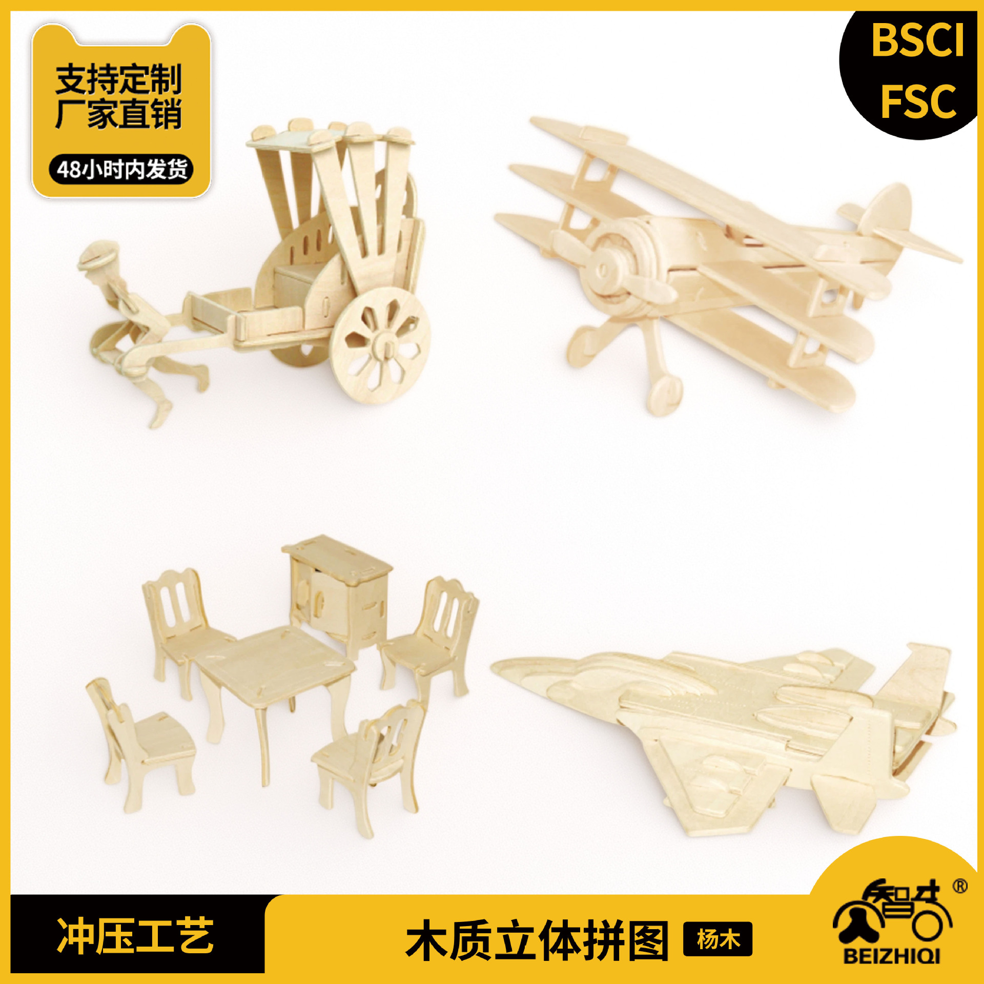 3d立体拼图贝智奇冲压工厂玩具跨境外贸爆款低价飞机恐龙昆虫木质