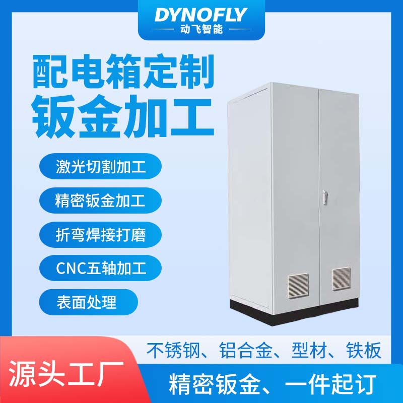 钣金加工电箱储藏立式机柜成品机箱按图折弯焊接烤漆非标外壳厂家