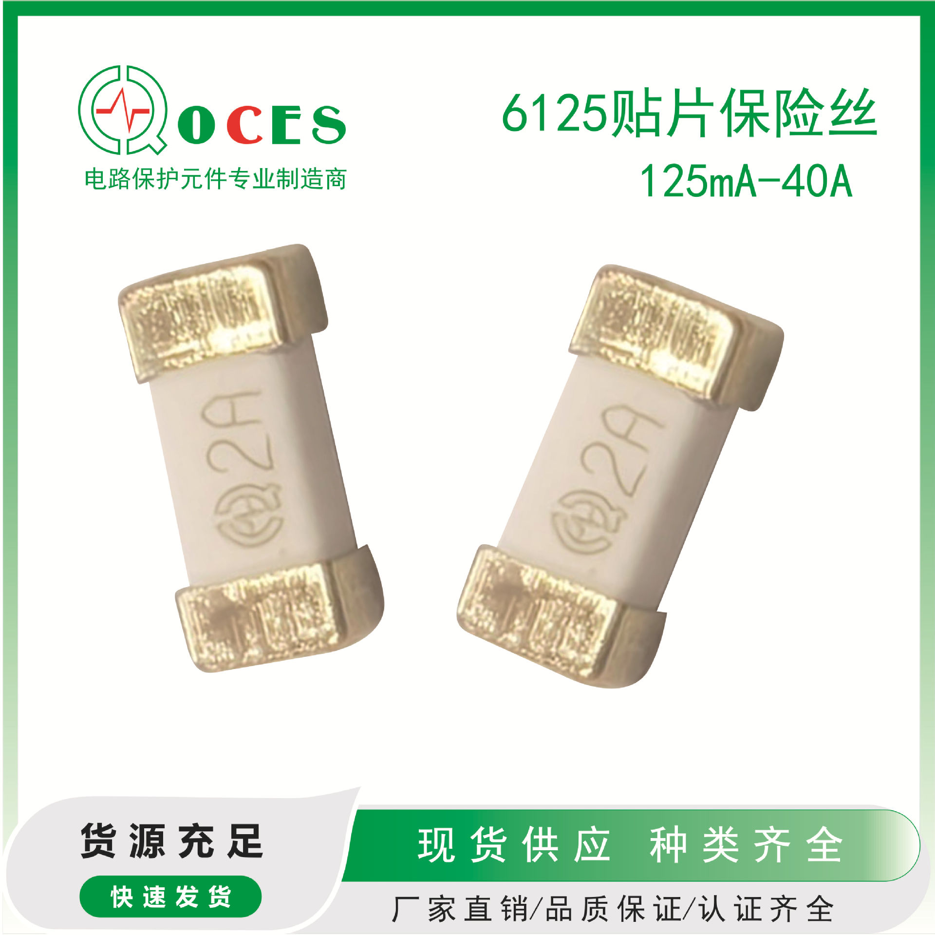 现货贴片保险丝/1808 贴片保险丝/2410贴片保险丝/6125贴片保险丝