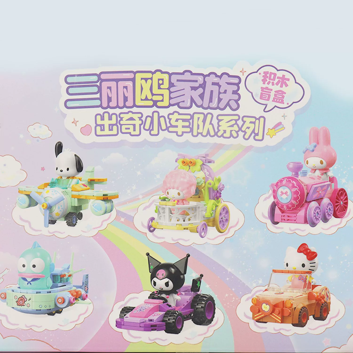 TOPTOY Sanrio, игрушечная машинка, конструктор для мальчиков и девочек