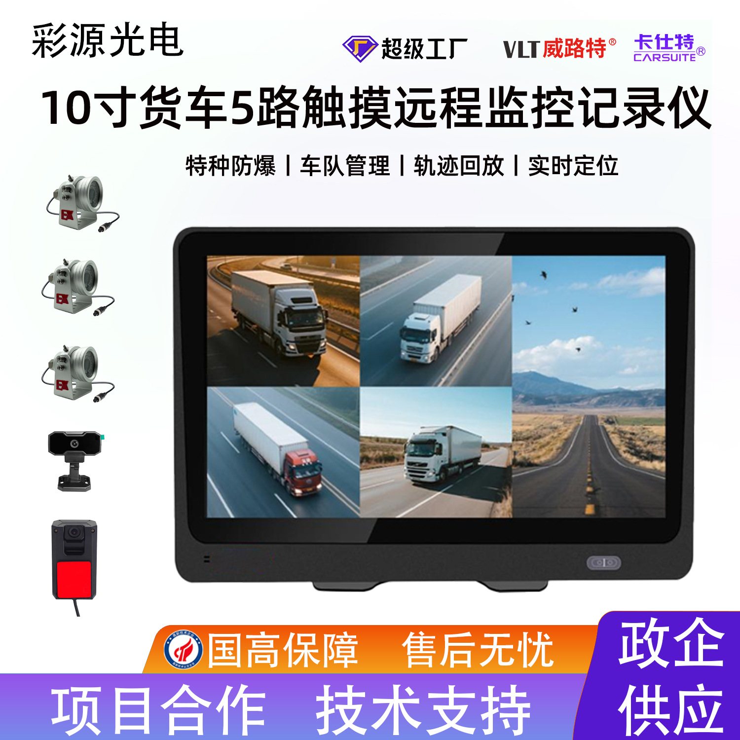 10寸4G货车五路监控GPS远程定位BSD盲区9-24V高清客车行车记录仪