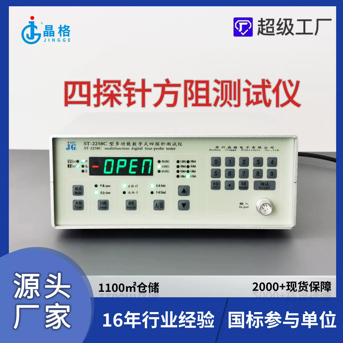 ST2258C多功能半导体材料电阻率测试仪箔类材料方阻测试仪包邮专