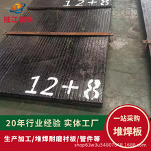 堆焊耐磨板 磨煤机筒体衬板12+8埋弧耐磨钢板加工 复合钢板定制