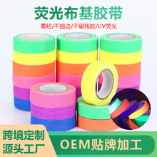 uv荧光布基棉布胶带彩色哑光雾面不残胶电影舞台魔术装饰易撕标识