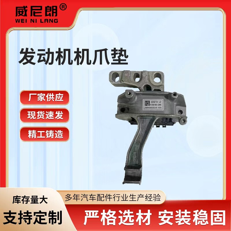 Car Engine Claw Pads 5Wd 199 262 Golf 8 Accessories Wholesale Engine Claw Pads