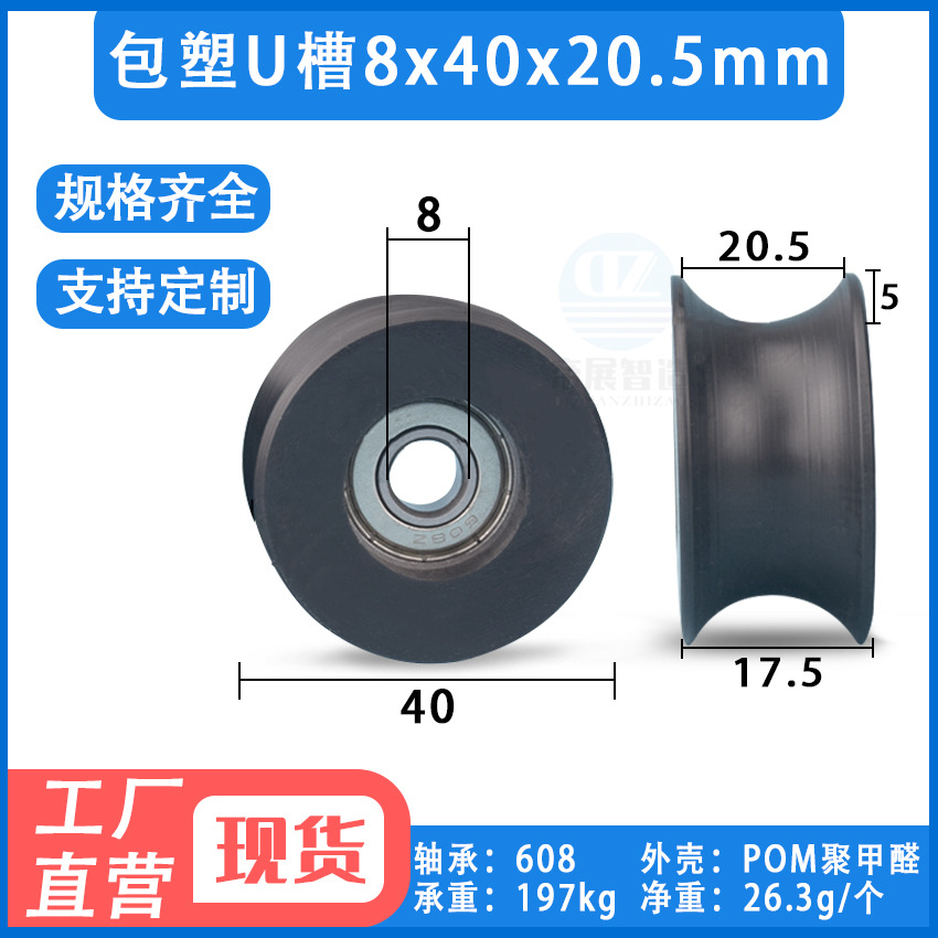 包塑U槽轴承滑轮尼龙包胶 BU0840 走导轨道Z20滑轮   8*40*20.5mm