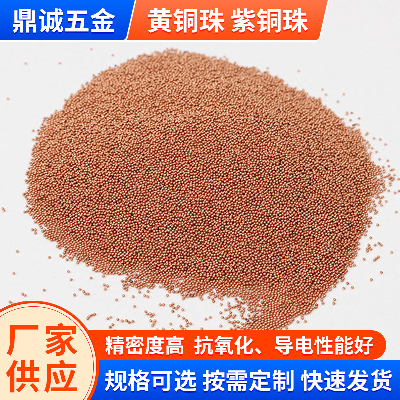 0.25/0.3/0.35/0.4/0.45/0.5/0.75 精密实心紫铜珠铜球电子配件用