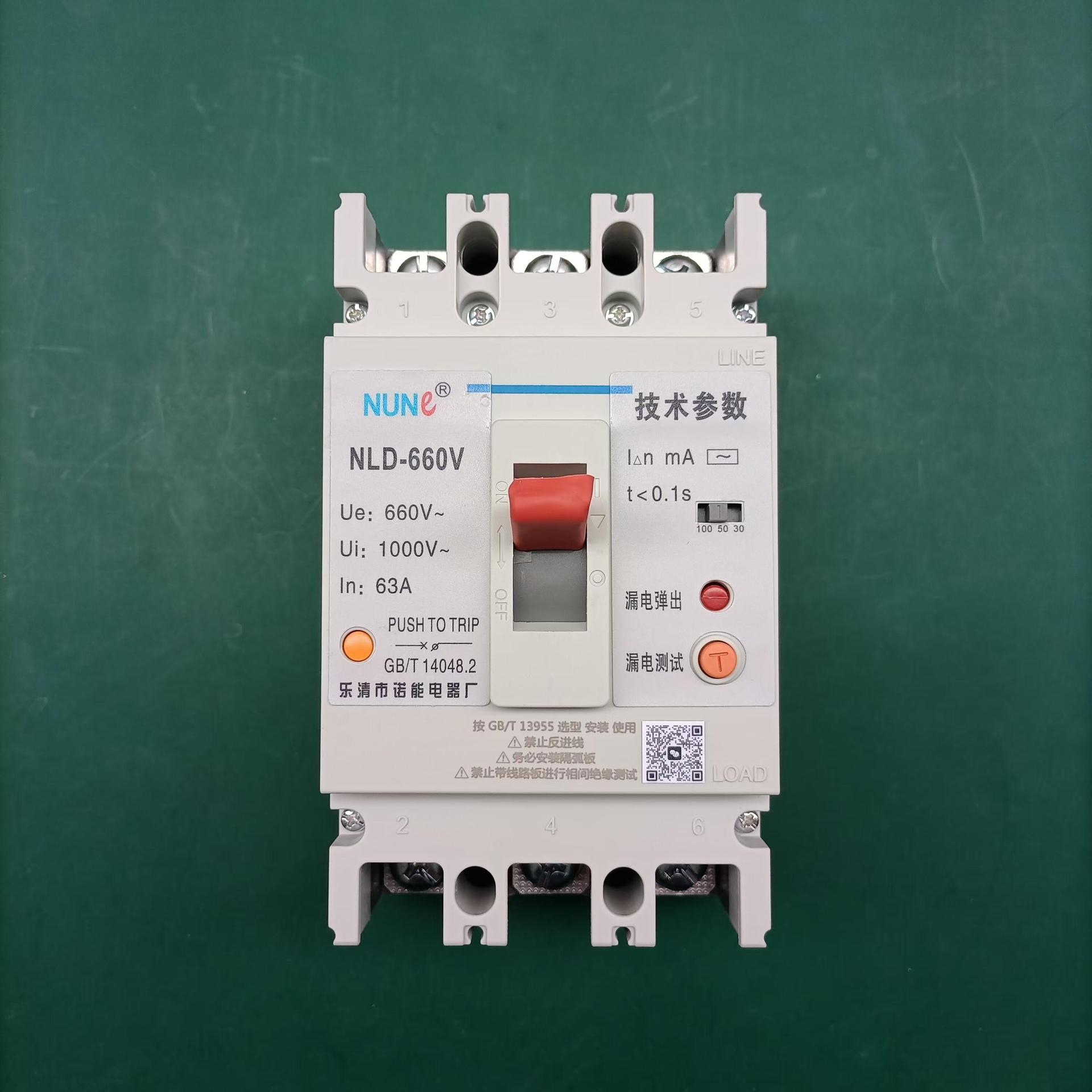 诺能电器 创新设计 0.66KV 空气漏电开关 漏电塑壳断路器 660V