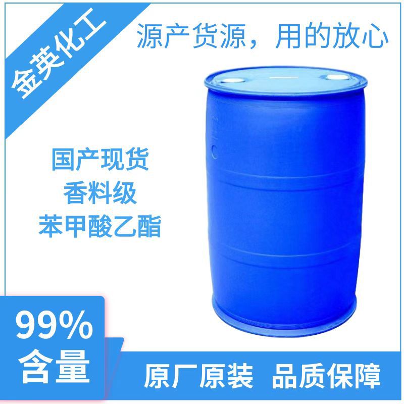 现货供应 93-89-0 苯甲酸乙酯 99.5% 香精调香剂 树脂溶剂