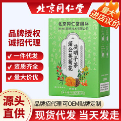 北京銅仁堂タンポポ菊カッシア種子茶 150 グラムソース工場ホットアイテムワンピースマルチピースドロップシッピング