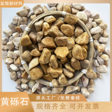 厂家批发黄砾石庭院花园装修用园艺造景黄色深黄浅黄石子现货