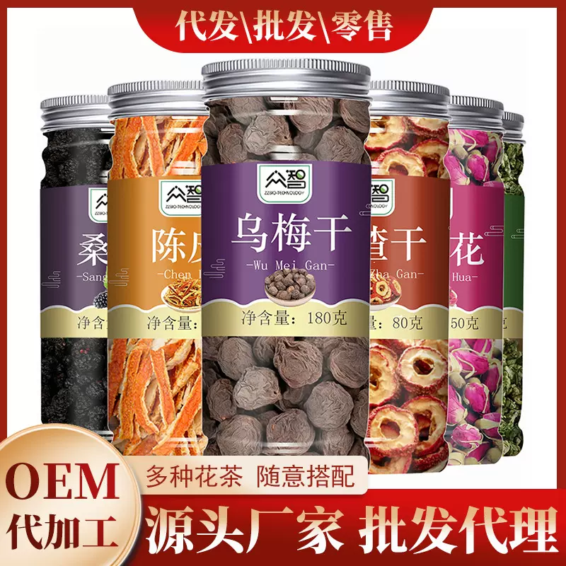 99款单品罐装养生乌梅桑葚茶塑料瓶装代发批发陈皮山楂干果茶冷泡