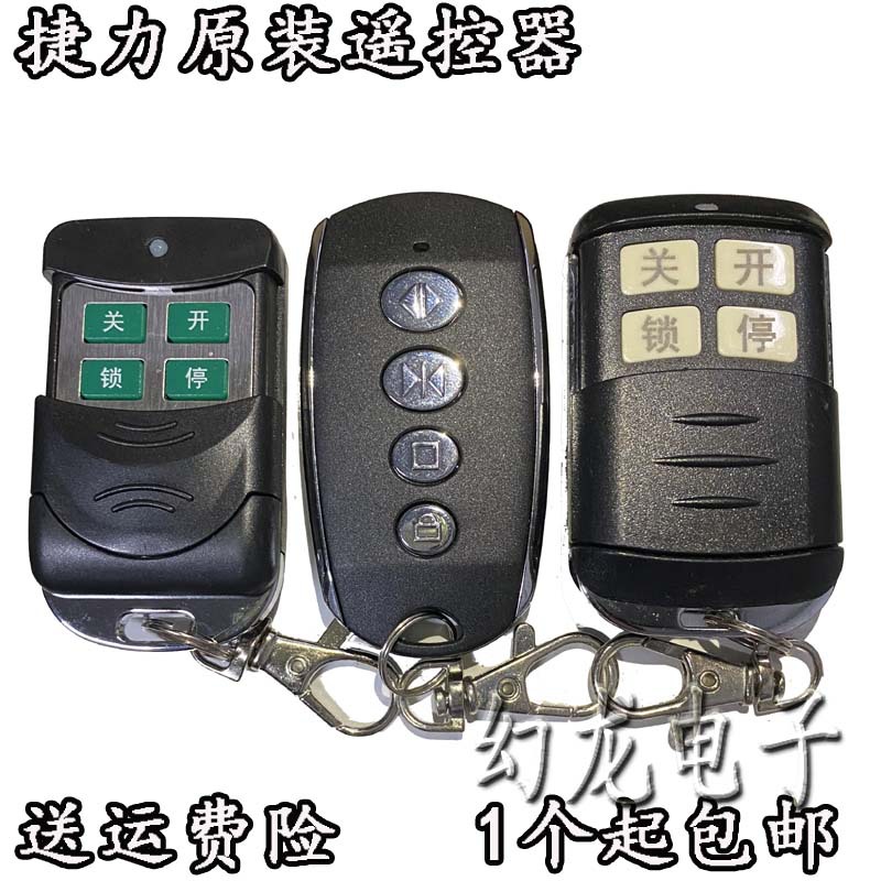 Vsafe捷力遥控器平移门一体机电机开门机平开门别墅电动门机钥匙