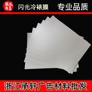 A4 (flash Film) Photo Film 3D Various Special ColD Laminating Film/photo StuDio Special Film ProDucts