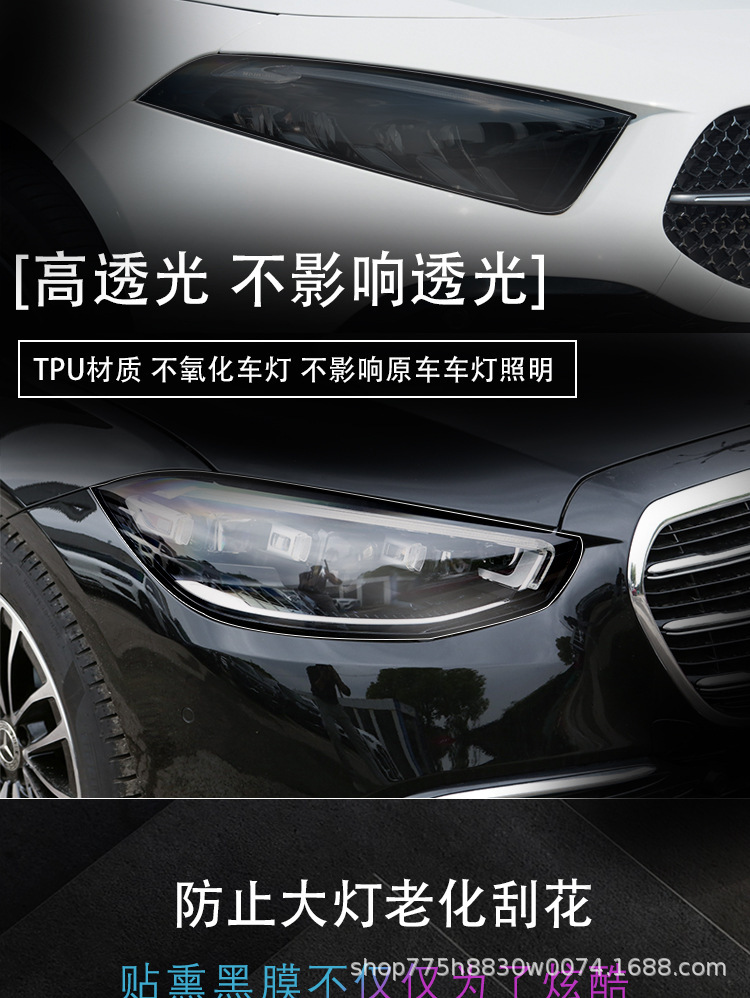 Suitable for All Mercedes-Benz Series Blackened Headlight Protective Film Transparent A/B/C/E/S/G-Class A/Glb/Glc/Gle/Gls