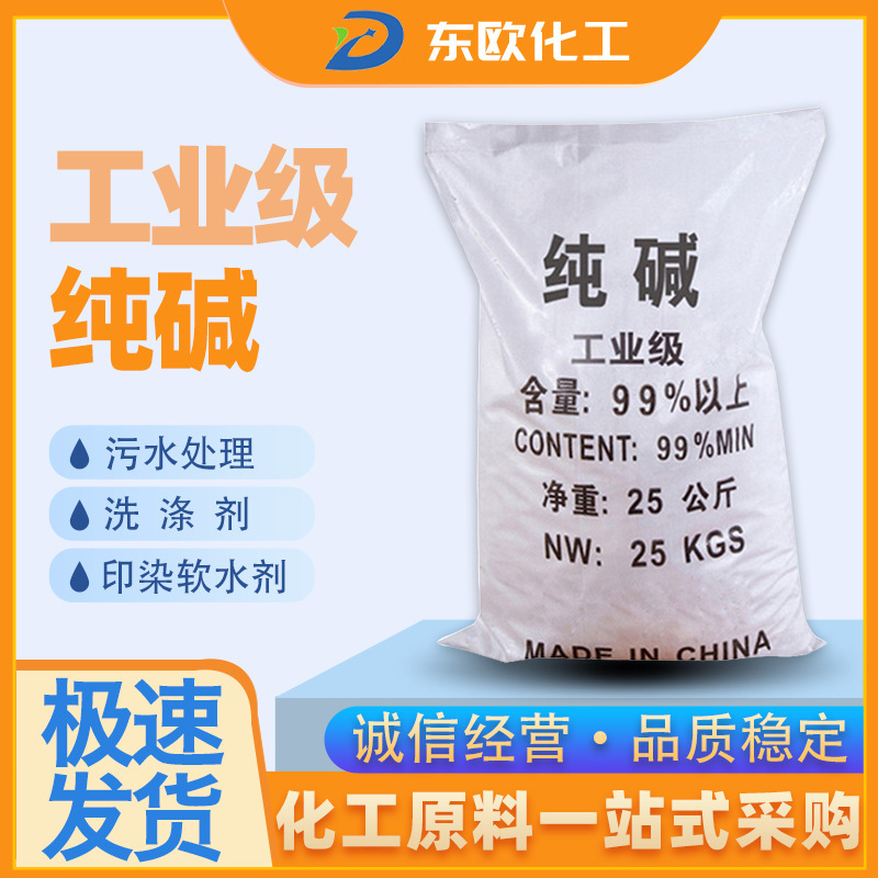 Soda Ash Manufacturer Wholesale High-Content Industrial Soda Ash for Dyeing and Printing, Wastewater Treatment, Light Soda Ash, Industrial Sodium Carbonate Soda Ash Manufacturer Wholesale High-Content Industrial Soda Ash for Dyeing and Printing, Wastewater Treatment, Light Soda Ash, Industrial Sodium Carbonate