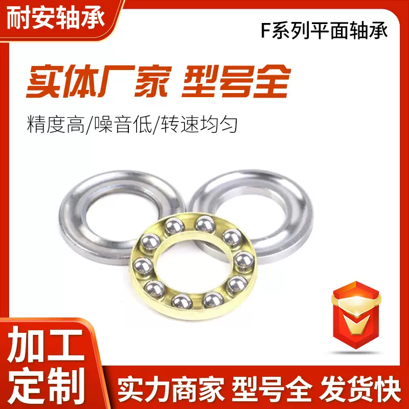 平面推力球轴承F5-10F8-16F10-18露营车轴承窗帘配件