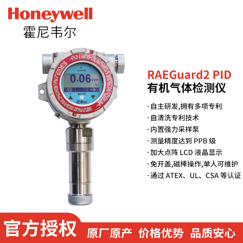 美国华瑞FGM-2002固定式苯系物VOC有机挥发性PID气体浓度探测器