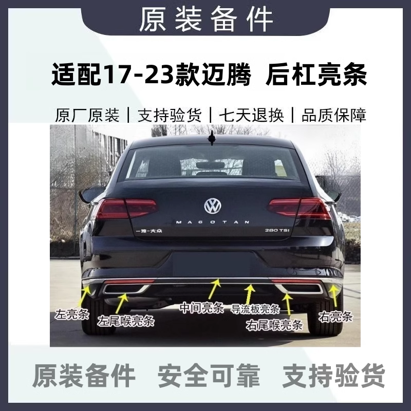 17-25新迈腾B8L后保险杠亮框后导流板亮条改高配尾喉排气管装饰条