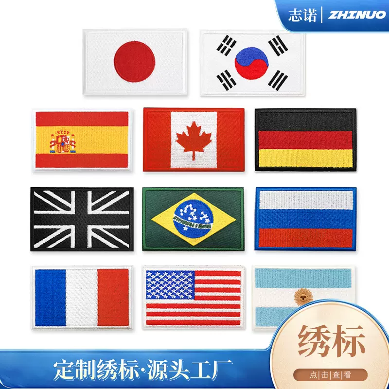 定制绣花国旗臂章帽子旗帜补丁贴包装饰刺绣布贴名字贴电脑手工