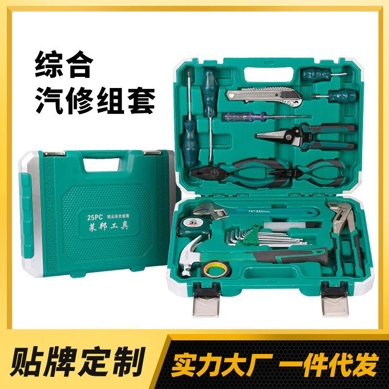 家用修理五金工具箱8件25件套汽修组套汽车维修机修礼品五金组合