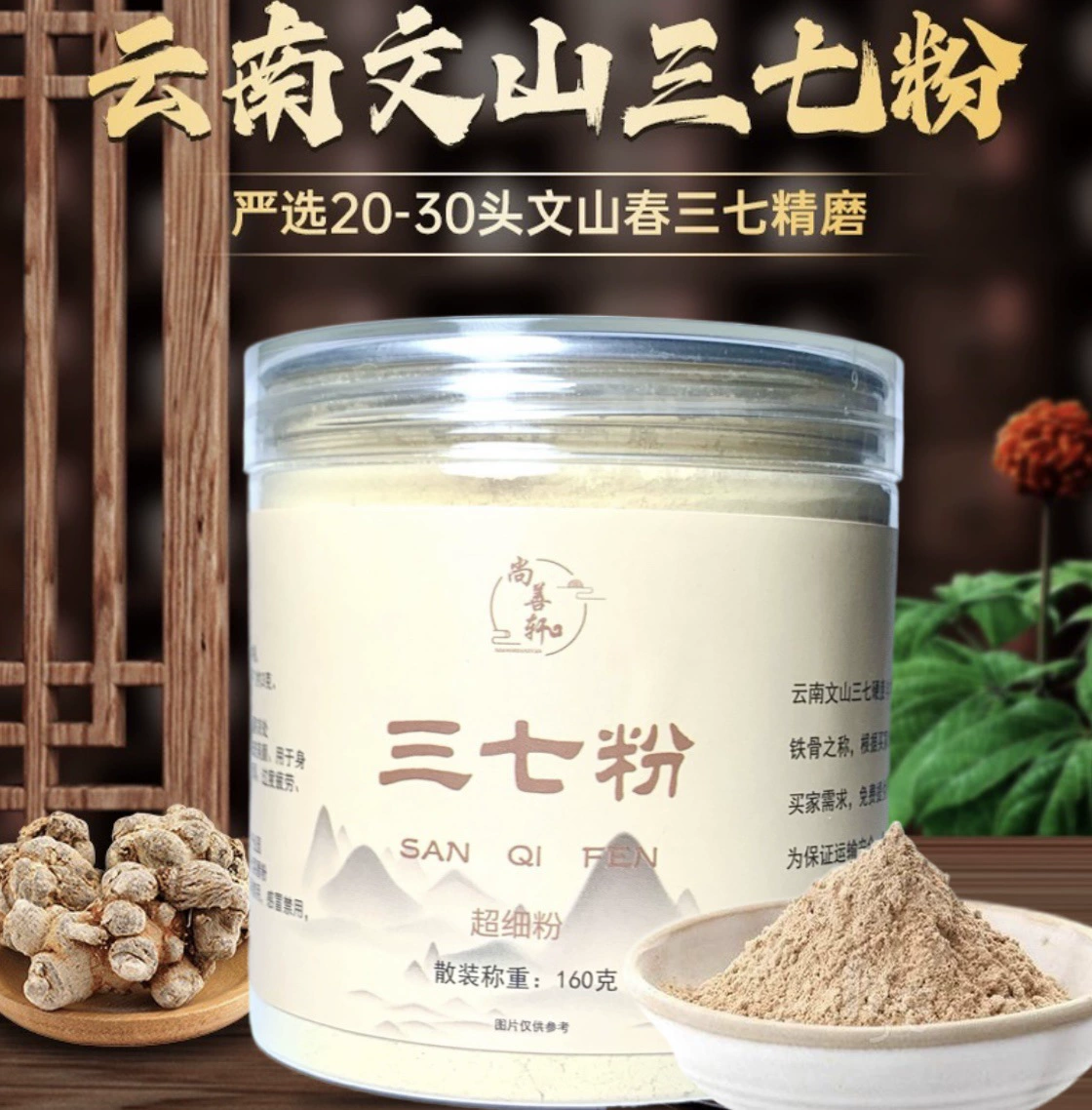 Sanqi порошок китайская травяная медицина свежемолотый порошок мелкая сельскохозяйственная продукция большое количество переработки Congyou поддерживает цельную доставку оптом ноль