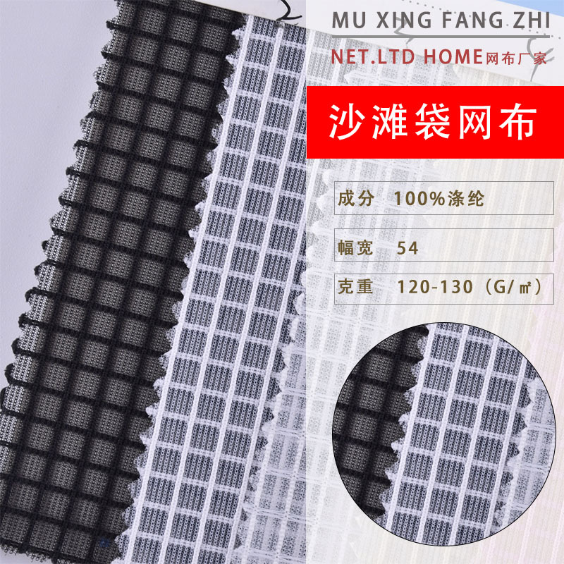 现货批发方格纱网  箱包网 化妆包网布 手袋网布 沙滩袋网布
